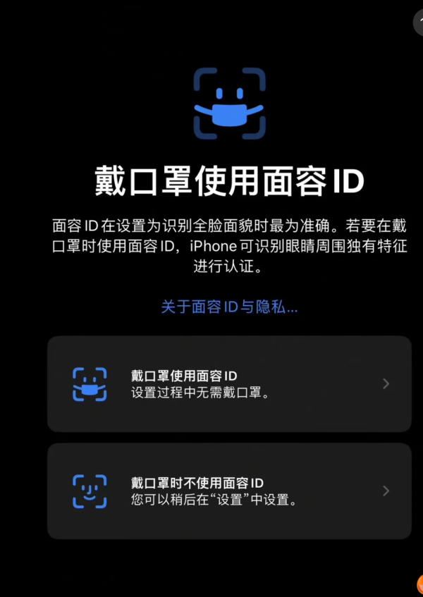 News I 果粉可以大声欢呼了！iOS 15.4将支持戴口罩解锁！ 更多热点 图3张