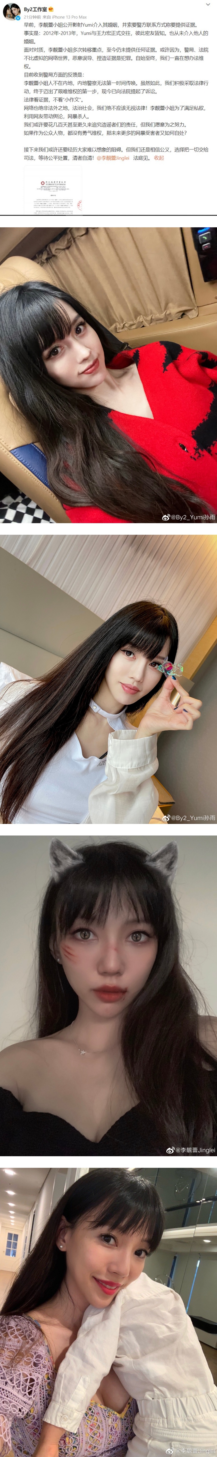 BY2成功提告李靓蕾！ 晒律师声明喊话：法庭见 娱乐资讯 图2张