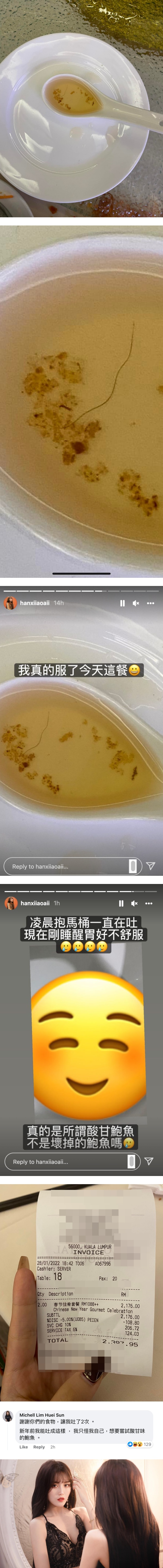 韩晓嗳意外吃到带酸的鲍鱼…半夜狂吐两次！甜品中竟藏有诡异毛发 娱乐资讯 图3张
