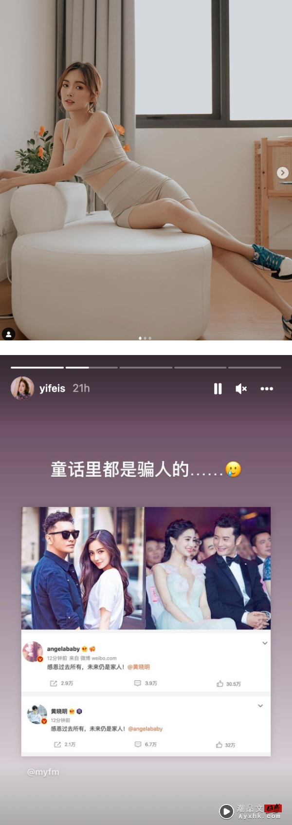 黄晓明、Angelababy 官宣离婚！韩晓嗳调侃：很多人又不相信爱情了 娱乐资讯 图3张