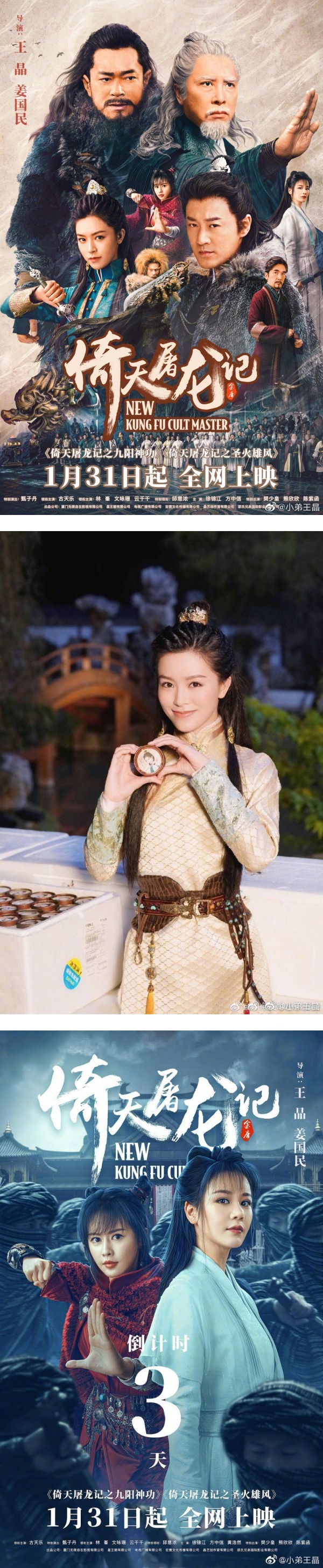 新《倚天屠龙记》3女主被嘲网红、整容脸！ 王晶竟拿舒淇、邱淑贞力撑 娱乐资讯 图1张