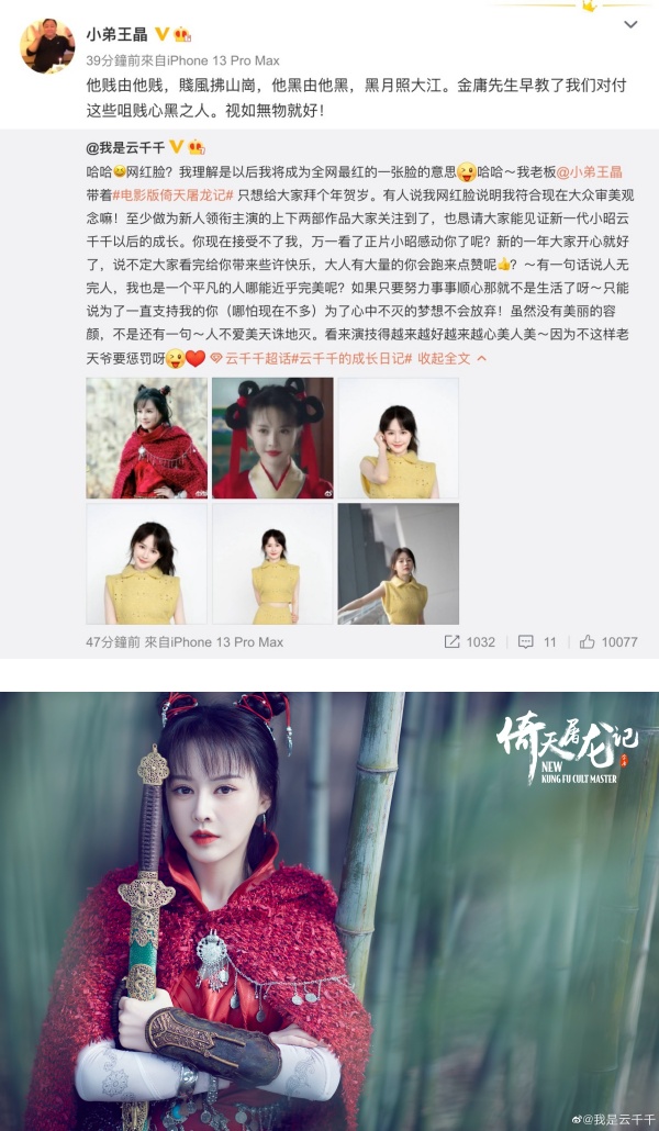 新《倚天屠龙记》3女主被嘲网红、整容脸！ 王晶竟拿舒淇、邱淑贞力撑 娱乐资讯 图4张