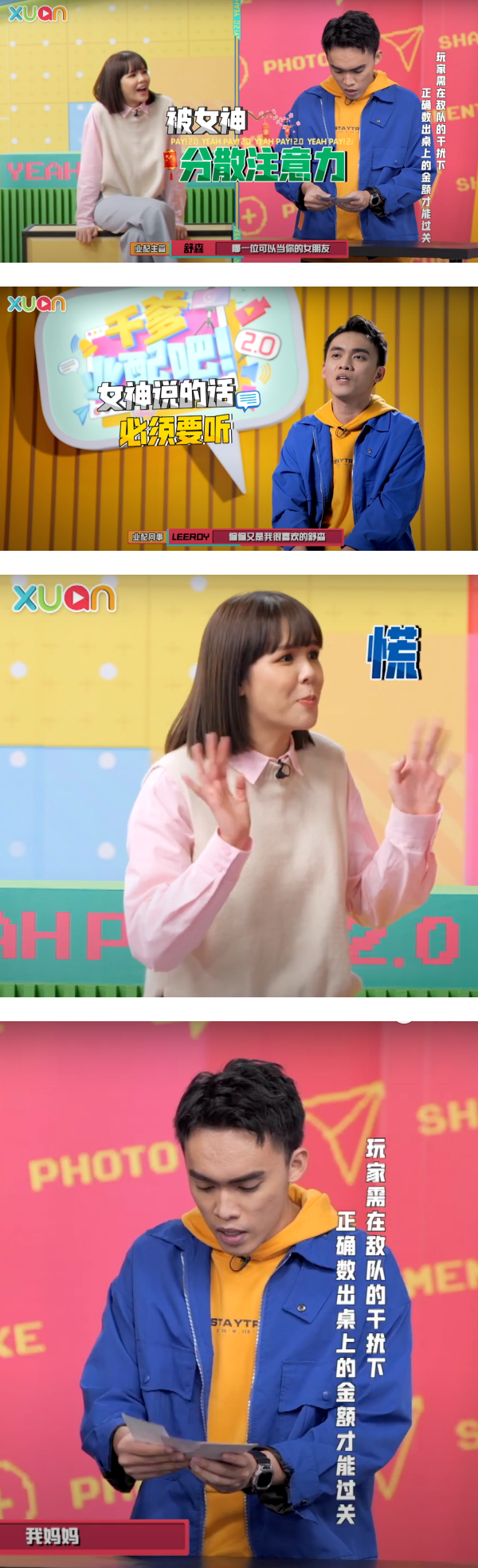 舒森放话新的一年想换“新男友”！ Leeroy竟被女神迷得晕头转向 娱乐资讯 图4张