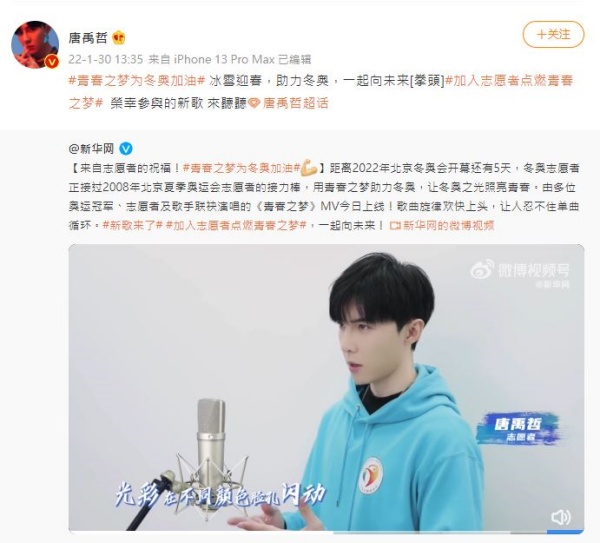 唐禹哲献唱北京冬奥！4分钟MV唱1句歌词 娱乐资讯 图1张