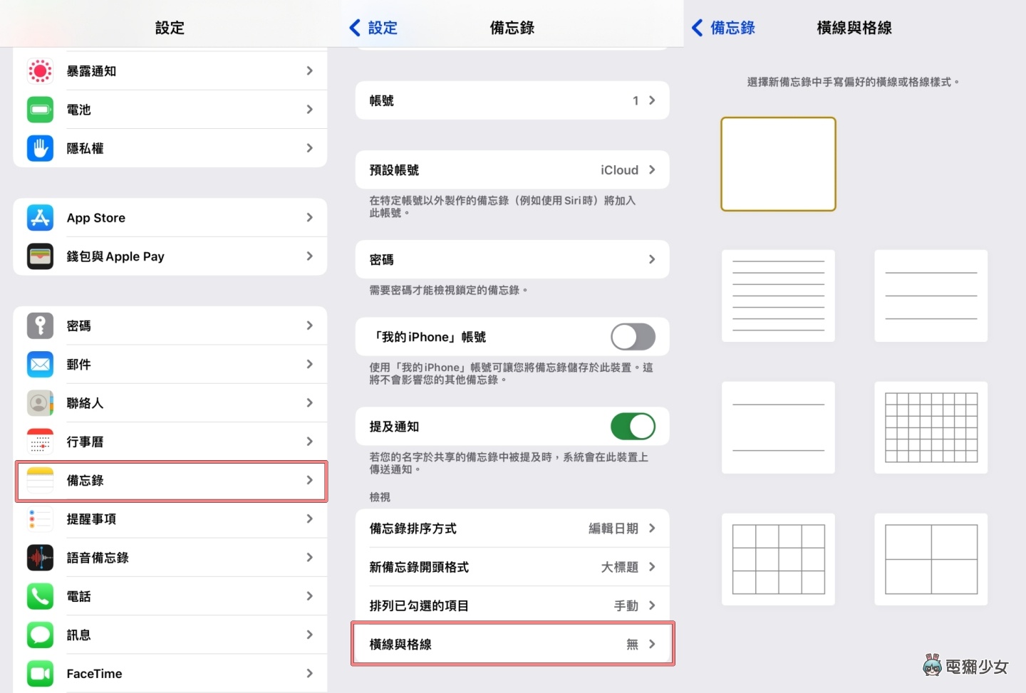 iPhone / iPad 备忘录隐藏密技！加入格线与横线 轻松做出有条不紊的笔记 数码科技 图6张