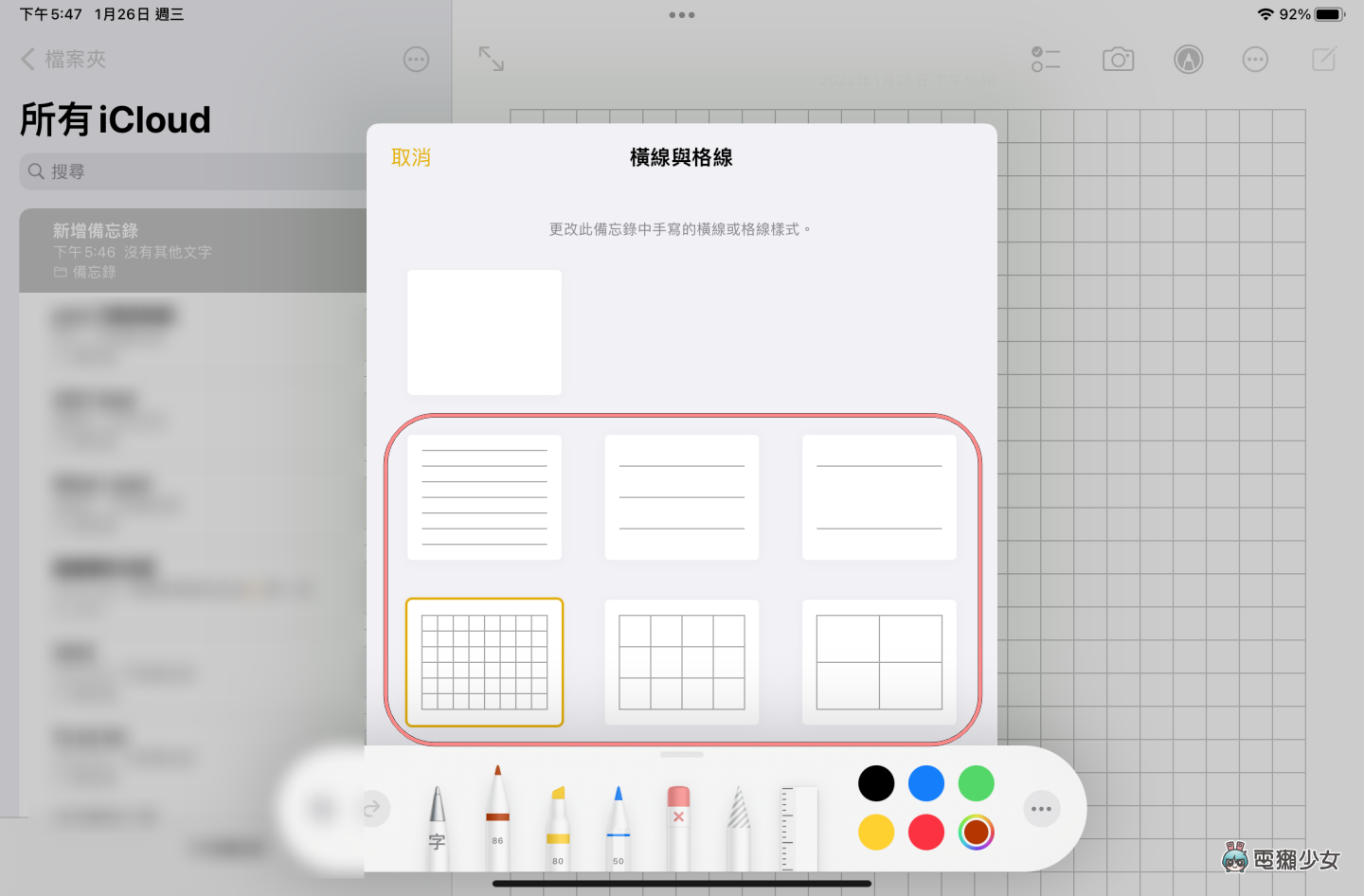 iPhone / iPad 备忘录隐藏密技！加入格线与横线 轻松做出有条不紊的笔记 数码科技 图3张