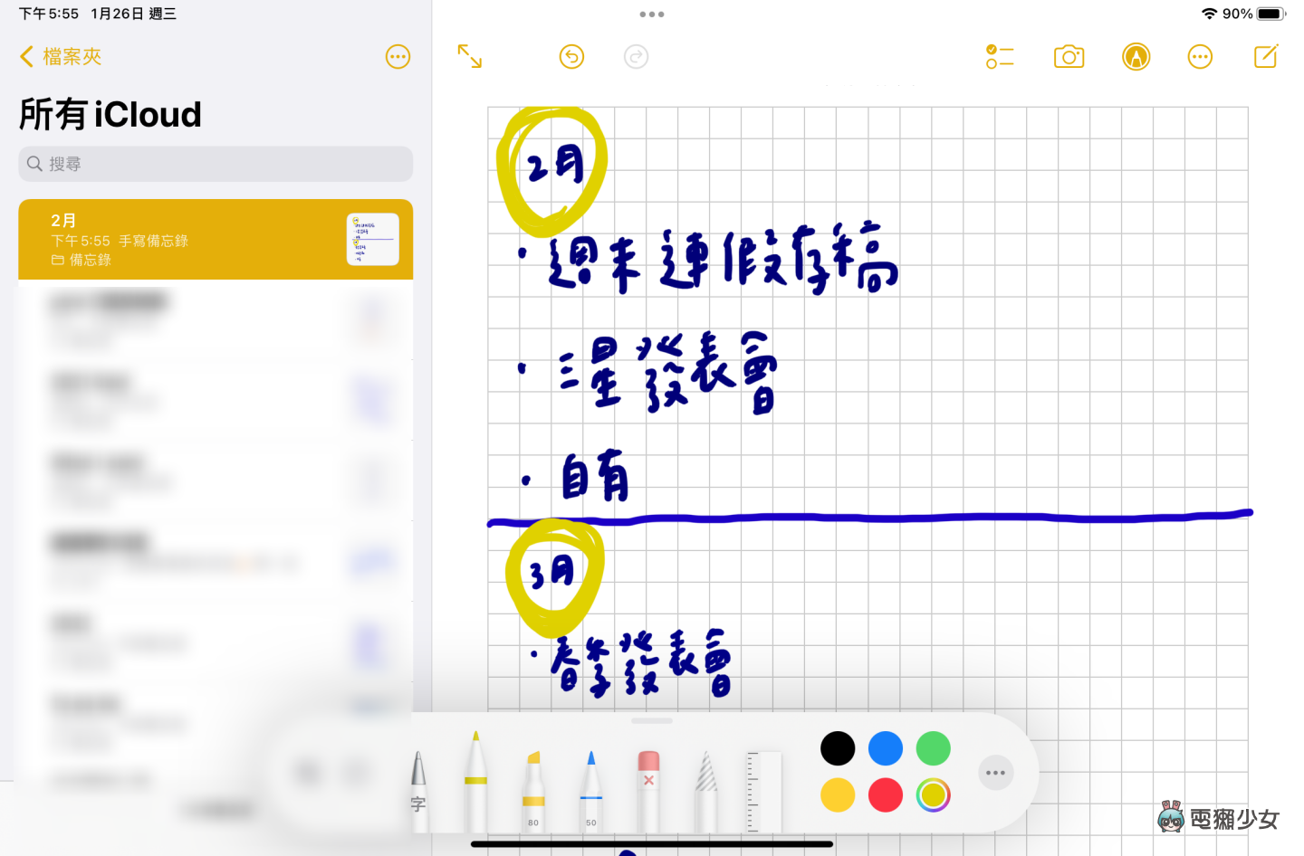 iPhone / iPad 备忘录隐藏密技！加入格线与横线 轻松做出有条不紊的笔记 数码科技 图4张