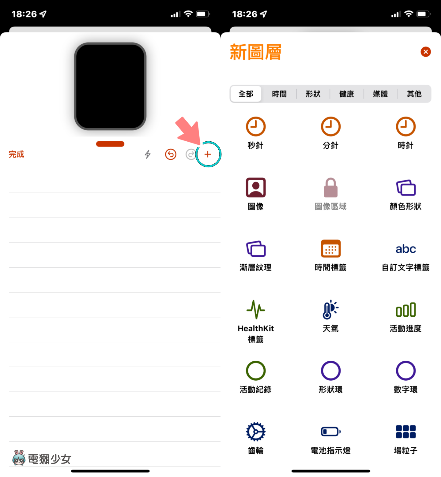 教学｜帮 Apple Watch 换上新衣！用 Clockology 设定有特色的个人化表面 数码科技 图7张