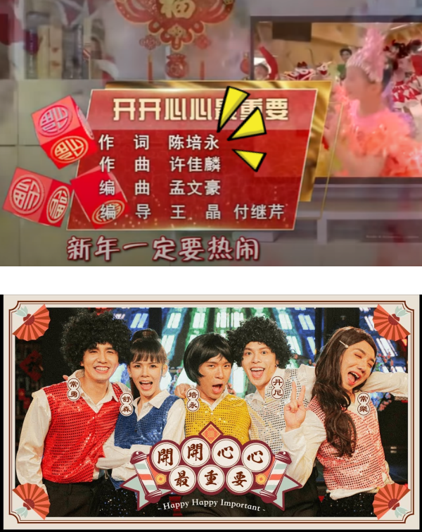 马来西亚之光！常勇、舒森、培永新年歌《开开心心最重要》登上马来西亚春晚！ 娱乐资讯 图2张