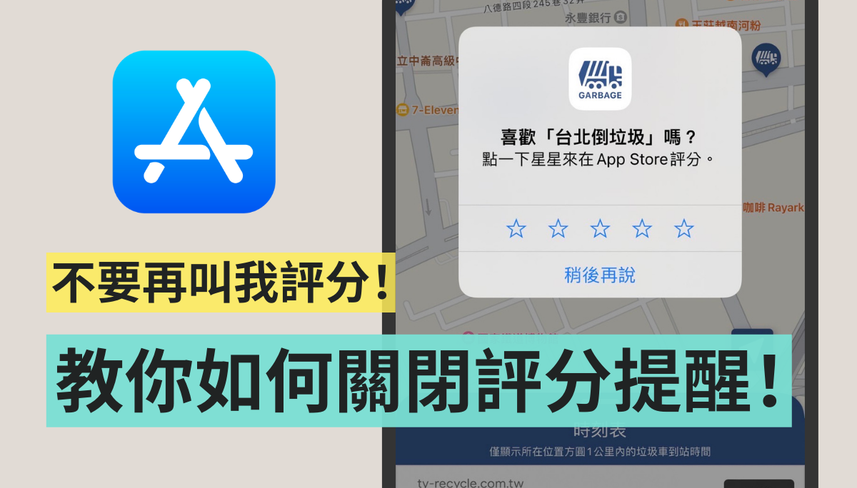 不要再叫我评分了！教你关闭 iPhone、Mac 的‘ App 内评分提示 ’ 数码科技 图1张