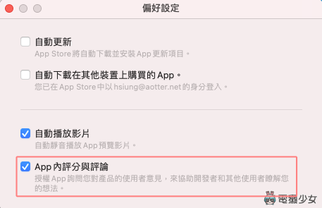 不要再叫我评分了！教你关闭 iPhone、Mac 的‘ App 内评分提示 ’ 数码科技 图4张