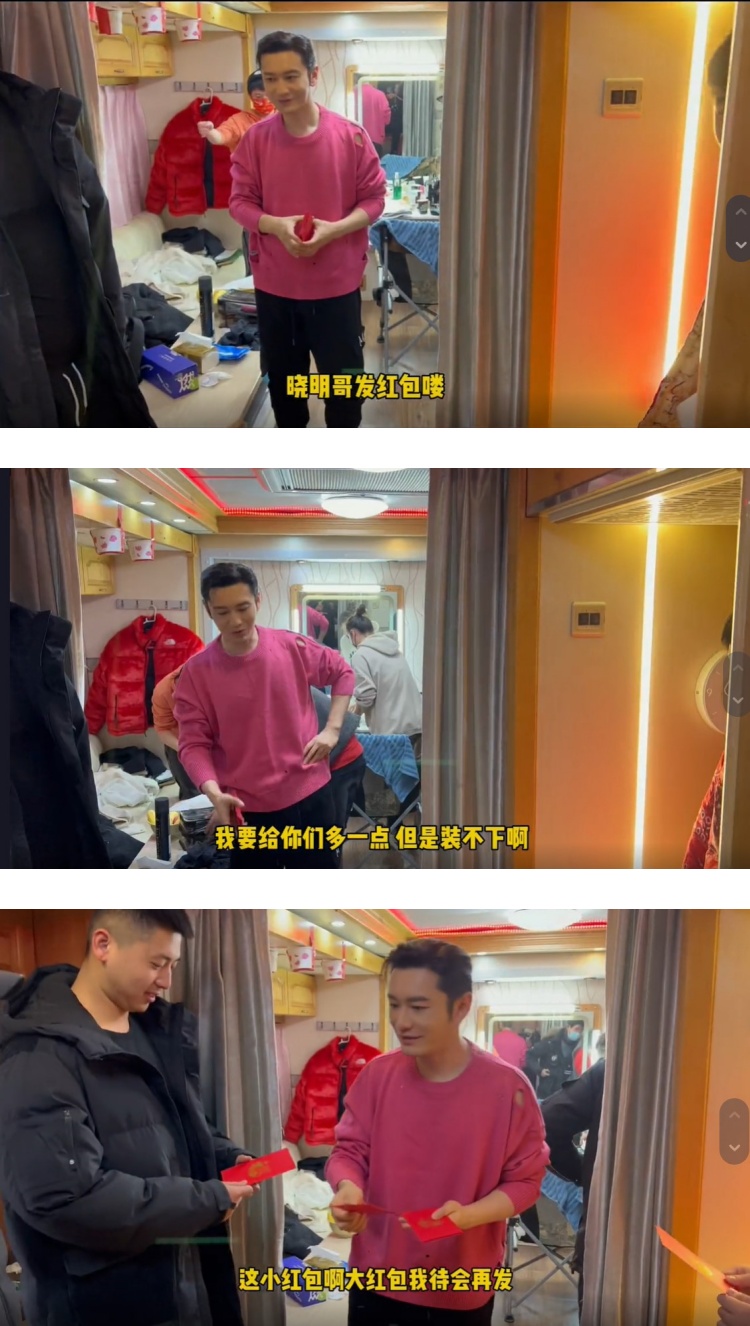 豪气！ 黄晓明给全剧组发红包...一人至少150起跳 娱乐资讯 图1张