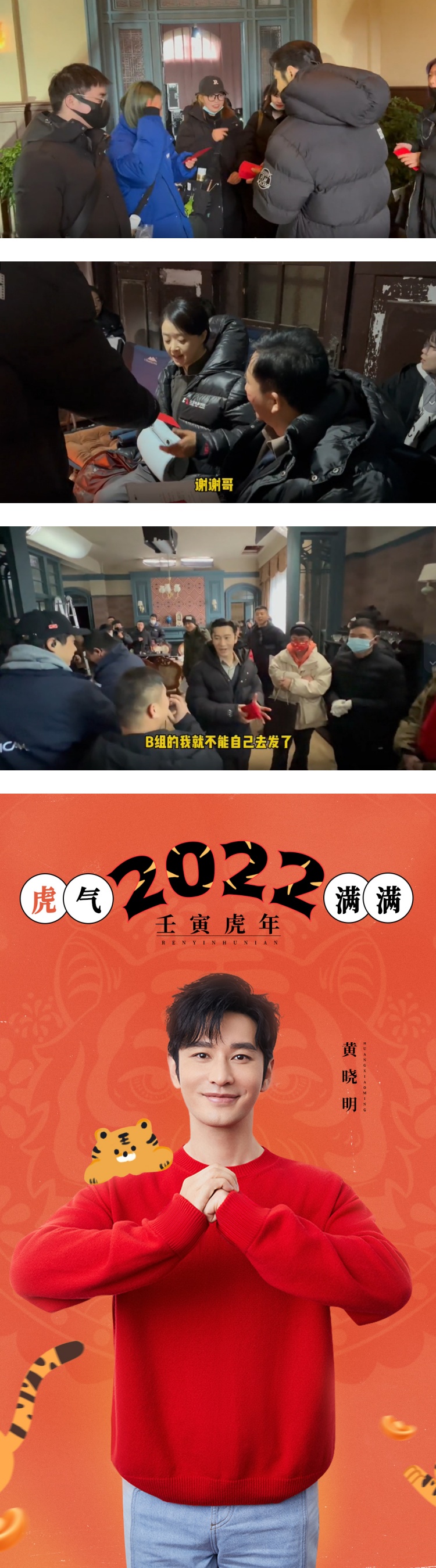 豪气！ 黄晓明给全剧组发红包...一人至少150起跳 娱乐资讯 图2张