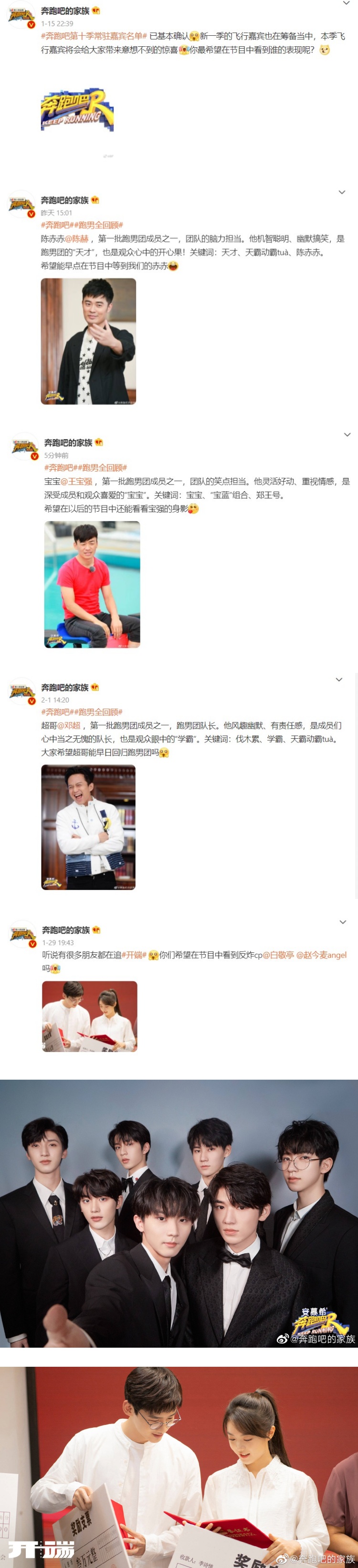 网曝《奔跑吧10》嘉宾名单！ Lucas黄旭熙确认下车...陈赫、邓超有望回归 娱乐资讯 图2张