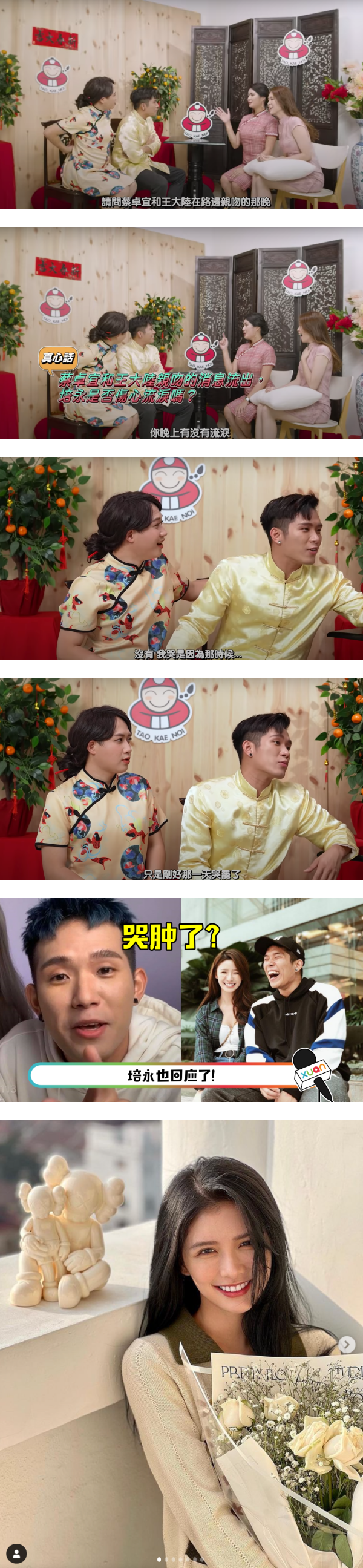 培永大胆询问秋雯是否看过前任的“限制级私密影片”！女方竟以蔡卓宜事件犀利回击 娱乐资讯 图4张
