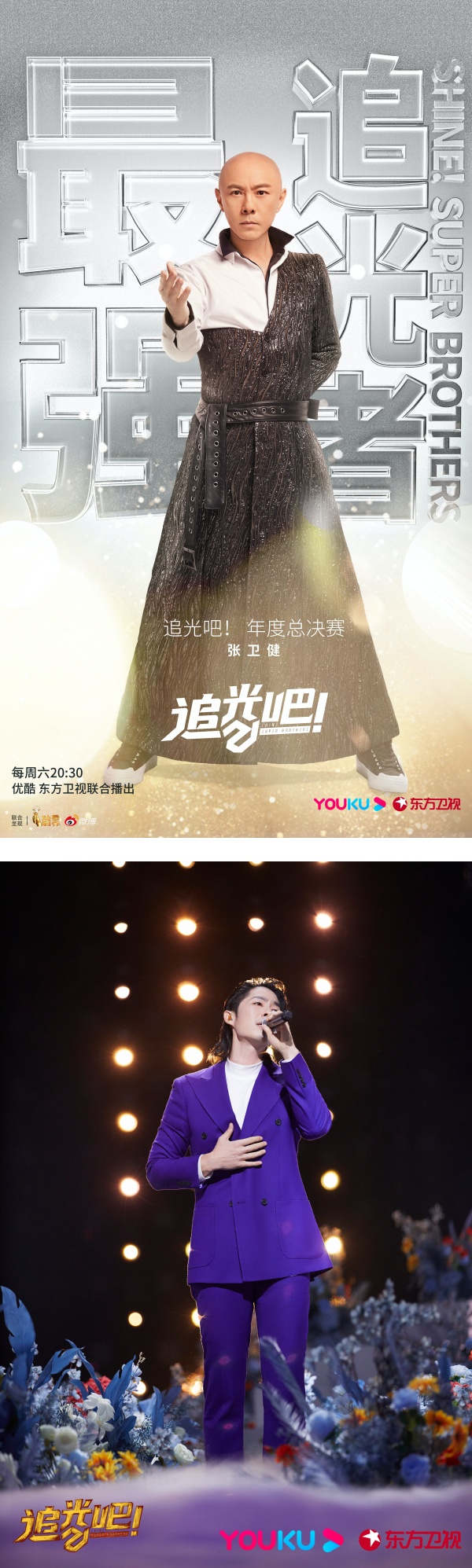 《追光吧！》收官！张卫健成“最强追光者”… 还向吴建豪大胆示爱！ 娱乐资讯 图1张