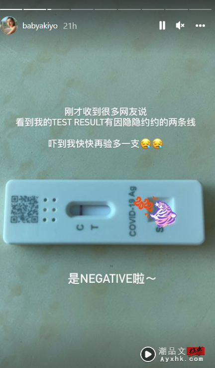 妹妹、外甥确诊！Akiyo超紧张...连续2天做RTK、PCR：可能我真的是偏执狂 娱乐资讯 图2张