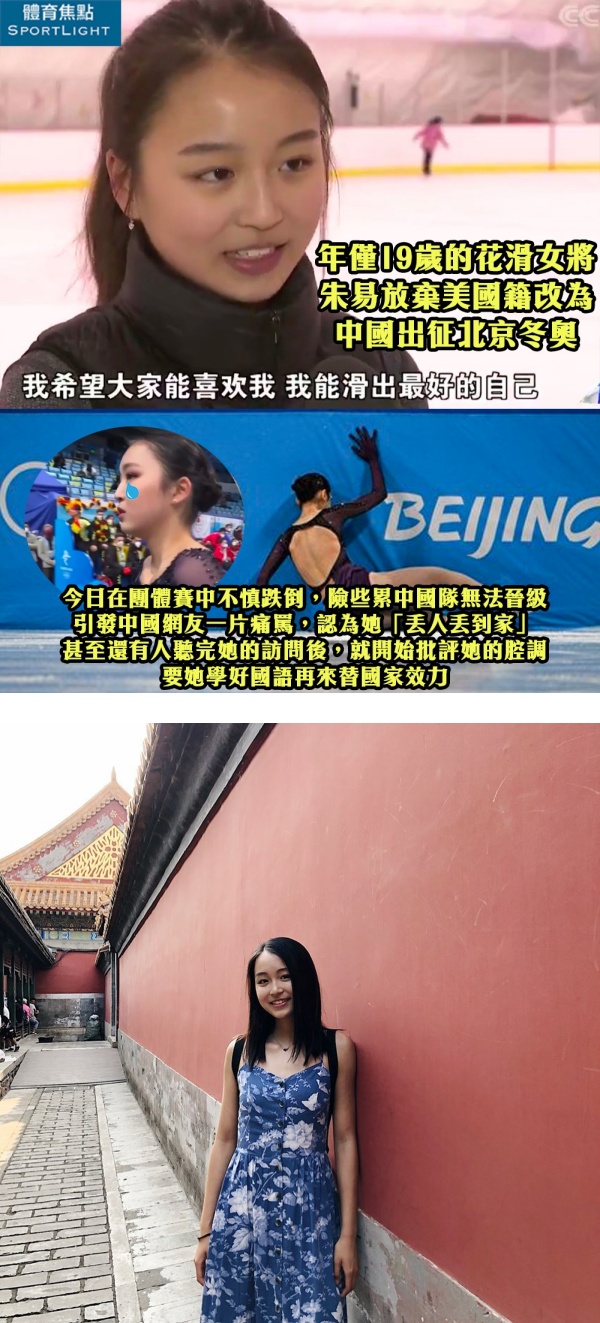 【北京冬奥】19岁马来西亚入籍美少女朱易失误遭狠批！赛后哭成泪人！ 娱乐资讯 图3张