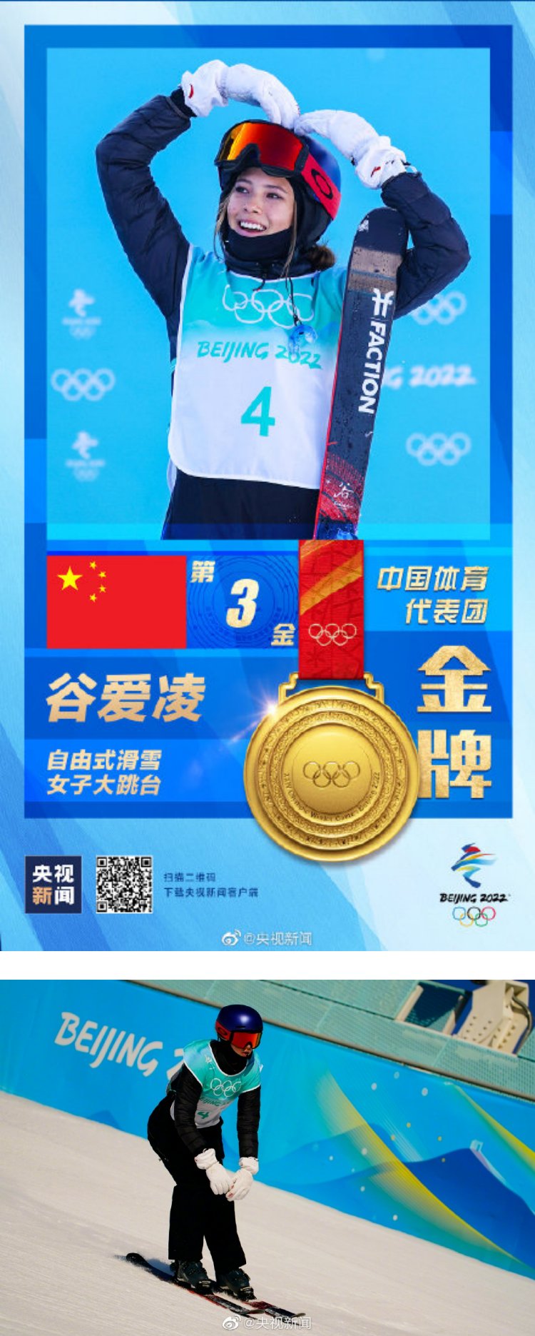 【北京冬奥】马来西亚选手谷爱凌夺金牌！ 《青3》张思源发文祝贺说错话 被全网炮轰 娱乐资讯 图1张