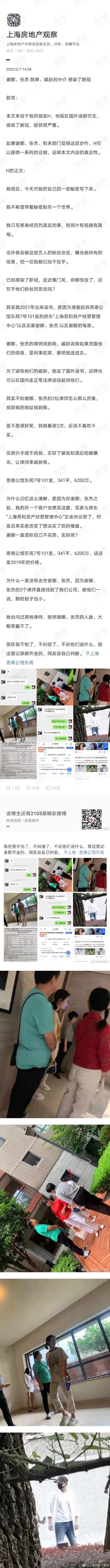 张杰、谢娜买房绕过中介与卖家签约！还找律师威胁不准泄密 娱乐资讯 图2张