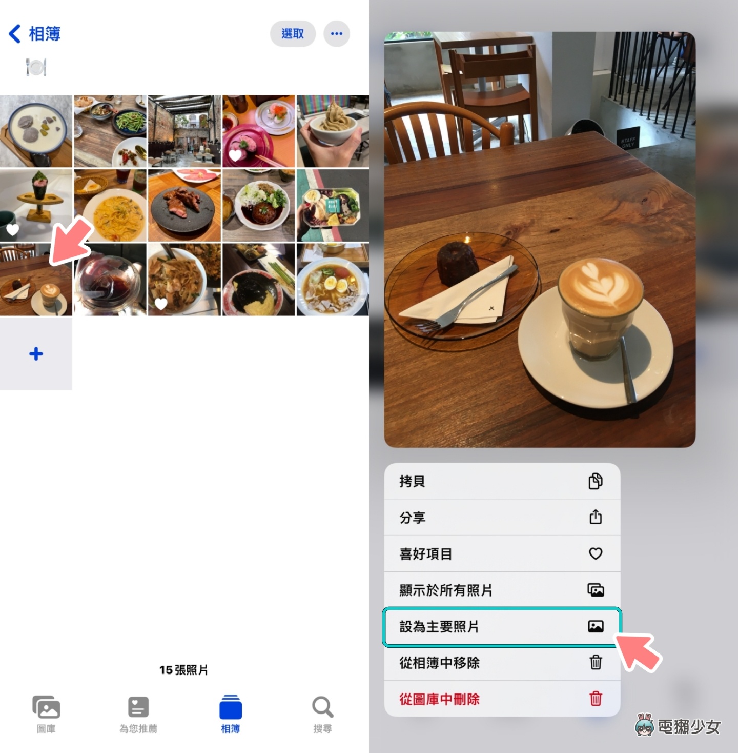 iPhone 相簿密技！教你自订相簿封面、顺序、隐藏照片，让版面看起来更顺眼！ 数码科技 图3张