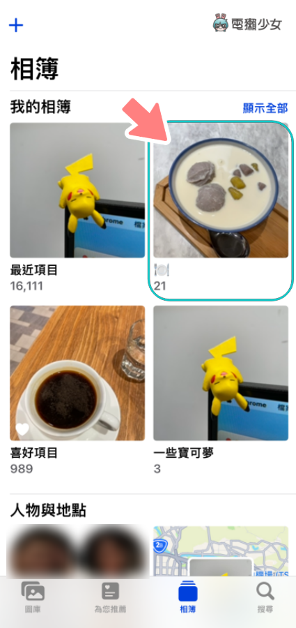 iPhone 相簿密技！教你自订相簿封面、顺序、隐藏照片，让版面看起来更顺眼！ 数码科技 图2张
