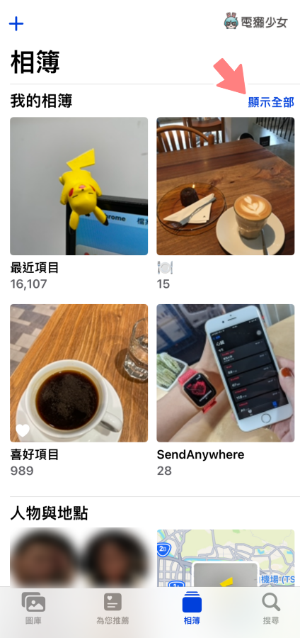 iPhone 相簿密技！教你自订相簿封面、顺序、隐藏照片，让版面看起来更顺眼！ 数码科技 图5张