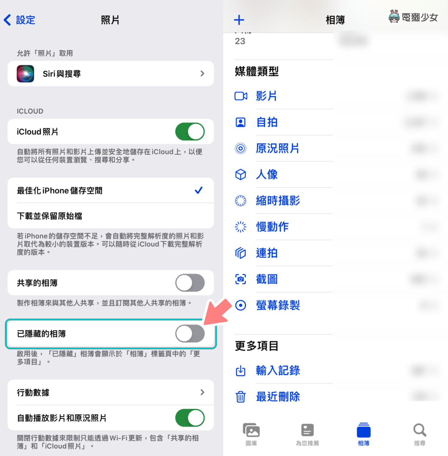 iPhone 相簿密技！教你自订相簿封面、顺序、隐藏照片，让版面看起来更顺眼！ 数码科技 图10张