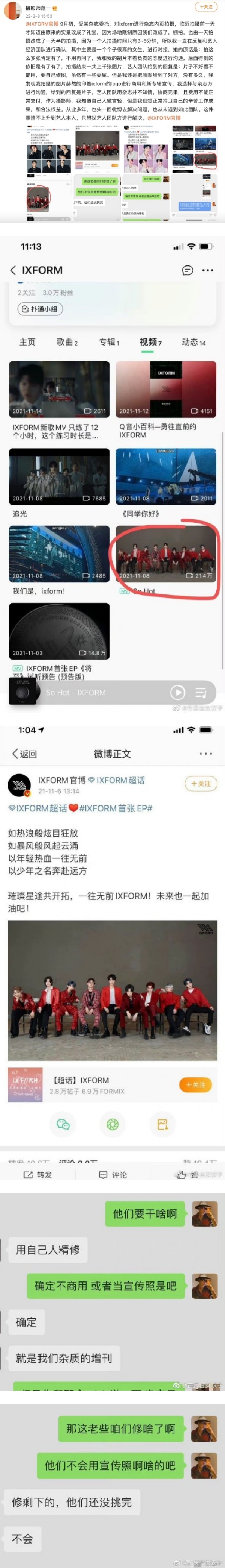 IXFORM 未经允许将照片商用！艺人团队不收货 转头拿去做宣传 娱乐资讯 图1张