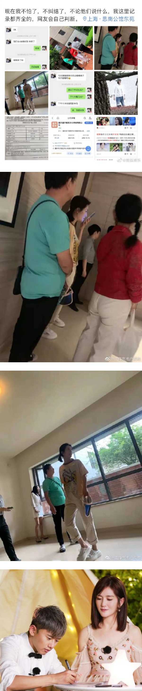 【张杰、谢娜买房事件】中介直播爆料漏洞百出！网友：刻意造谣！ 娱乐资讯 图1张