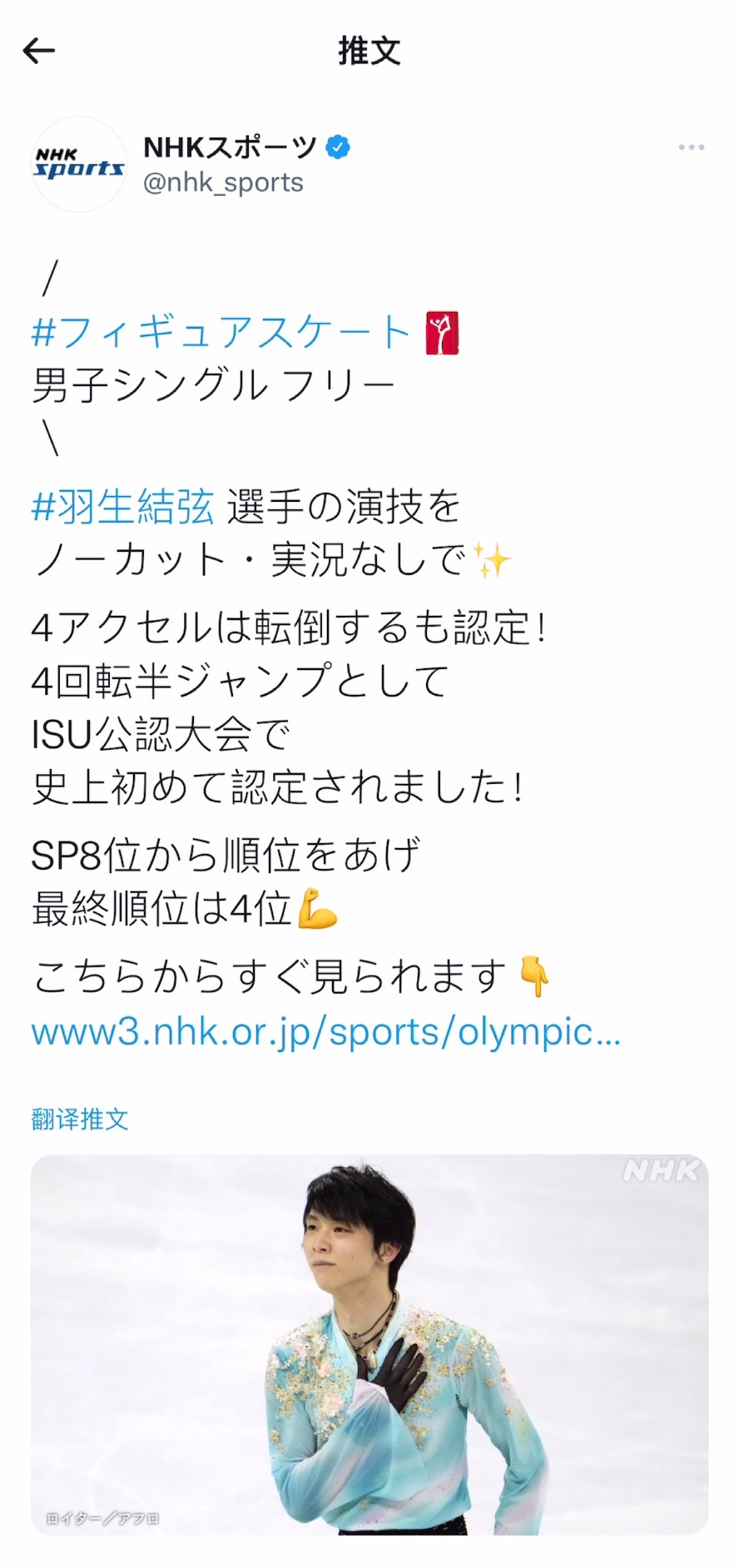 【冬奥会】羽生结弦挑战4A获国际滑联认定？ 却被爆周数不足 娱乐资讯 图2张