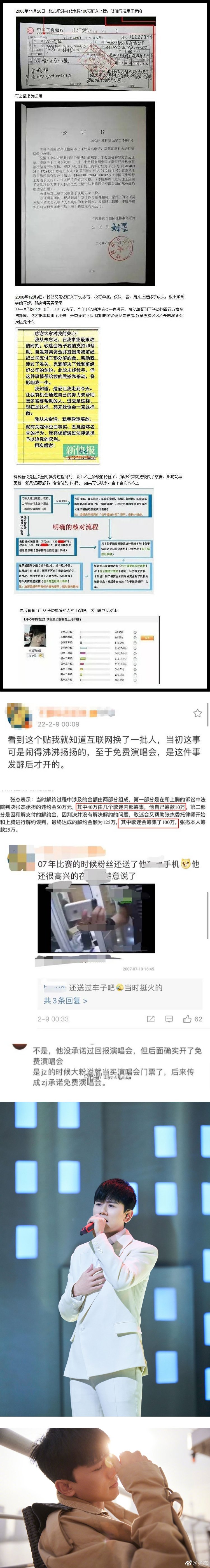 “跳单”番外篇...张杰被曝拿粉丝140万解约费！ 没还钱也没兑现免费演唱会承诺 娱乐资讯 图2张