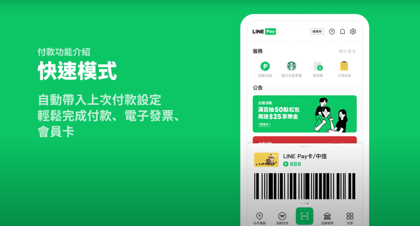 新版 LINE Pay App 将登场！介面变得更直觉，但取消了‘ 一卡通支付 ’功能 数码科技 图2张