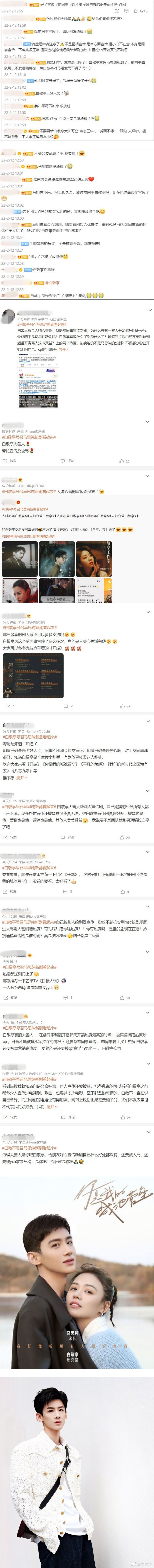 白敬亭为马思纯宣传新剧！ 评论区+热搜广场意外翻车...粉丝狂求“前同事”放过 娱乐资讯 图2张