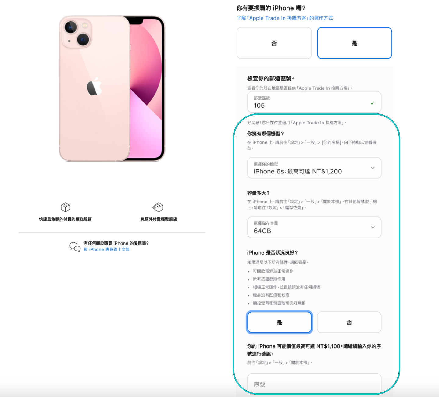 Apple Trade In 是什么？真的能换到购物金吗？旧机换新机 流程带你一次看！ 数码科技 图4张