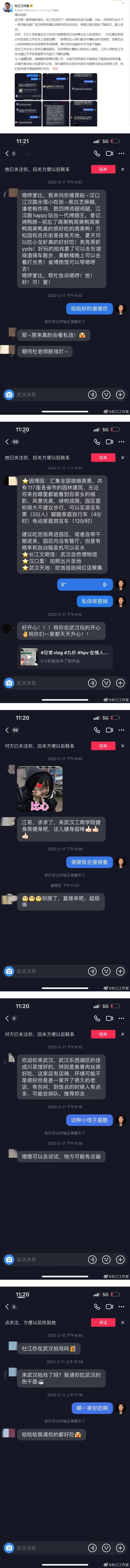 杜江工作室晒“证据”撇撩妹传闻！ 网揪3大疑点：感觉更实锤了 娱乐资讯 图2张