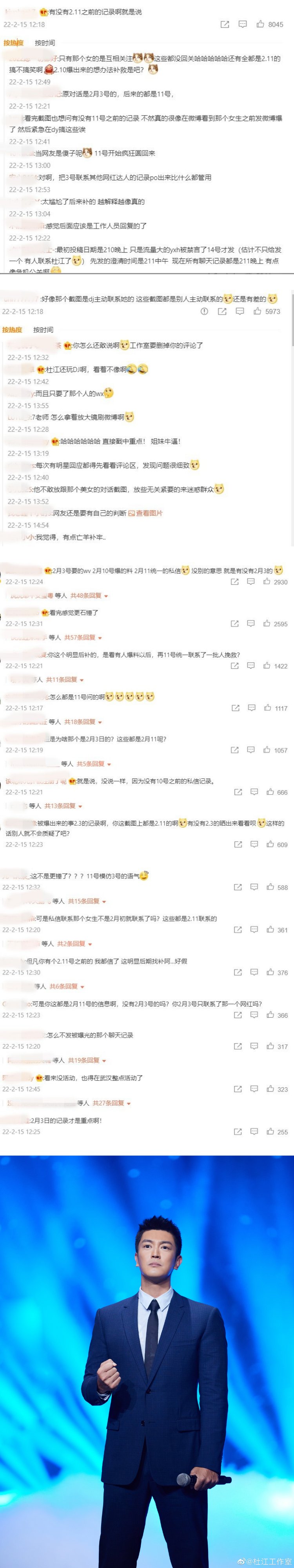 杜江工作室晒“证据”撇撩妹传闻！ 网揪3大疑点：感觉更实锤了 娱乐资讯 图3张
