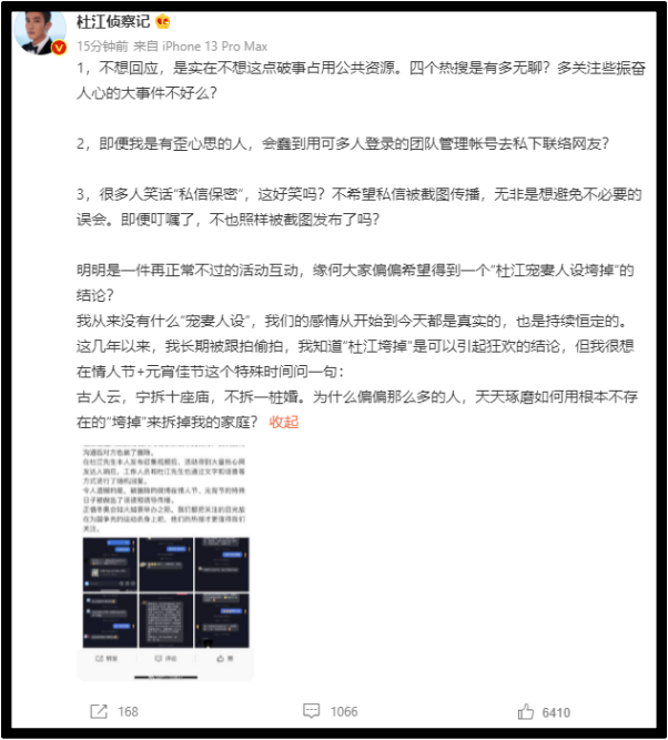 被曝私信网红、疑似塌房！杜江首回应：从来没有什么“宠妻人设” 娱乐资讯 图1张