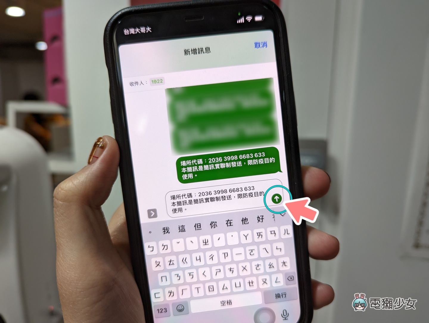 iPhone‘ 简讯实联制 ’扫描全攻略！教你用这两种方法快速登记 数码科技 图7张