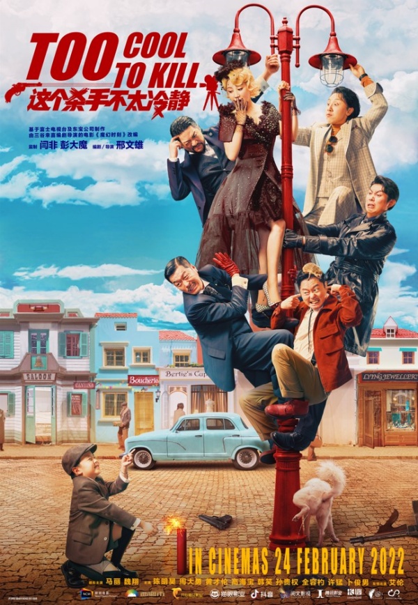 《这个杀手不太冷静》定档224马来西亚上映！被誉为“马来西亚贺岁档黑马” 娱乐资讯 图1张