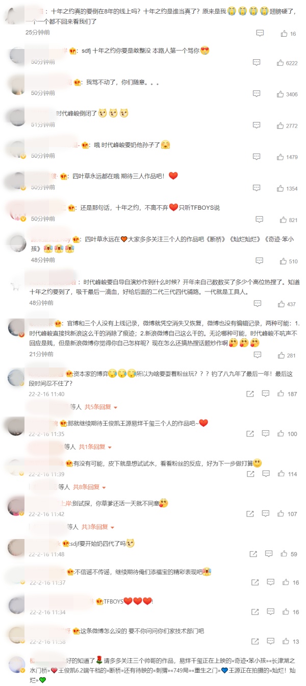 TFBOYS 十年之约微博突然消失！被骂上热搜 悄悄恢复了 娱乐资讯 图3张