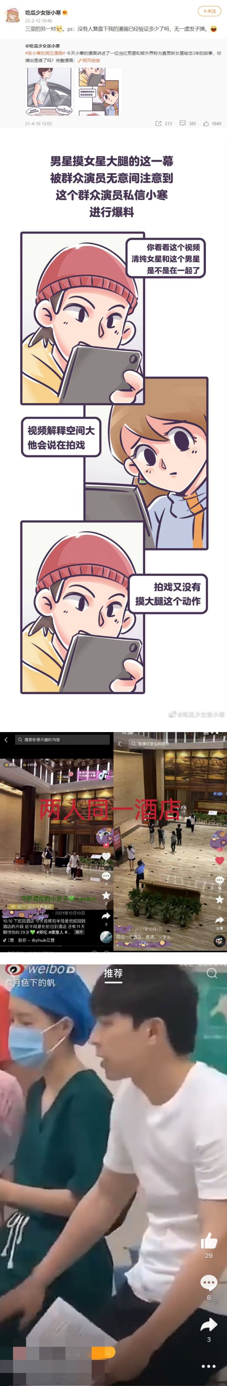 邓伦、李沁被爆三亚跨年约会！ 工作室4字发文...高情商回应绯闻 娱乐资讯 图1张
