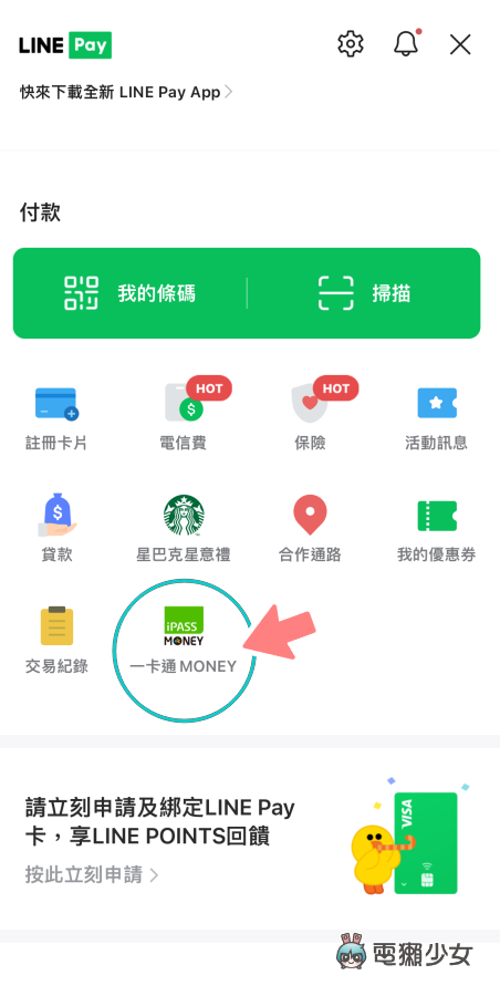 与一卡通合约明年到期！LINE Pay 好友转帐有可能取消 数码科技 图2张
