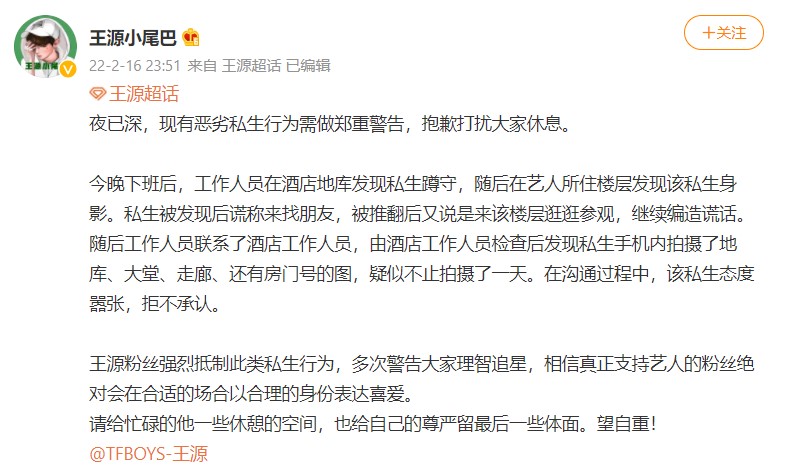 私生饭潜入酒店！ 深夜蹲守王源居住楼层...下场GG了 娱乐资讯 图2张
