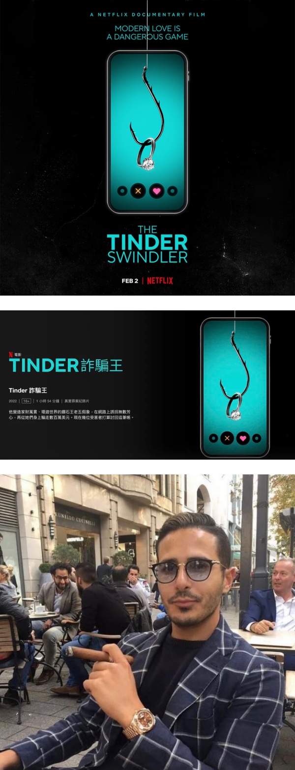【影评】《Tinder Swindler》到底有多神？“吃软饭” 吃出新境界…出狱后依然风光！ 娱乐资讯 图1张