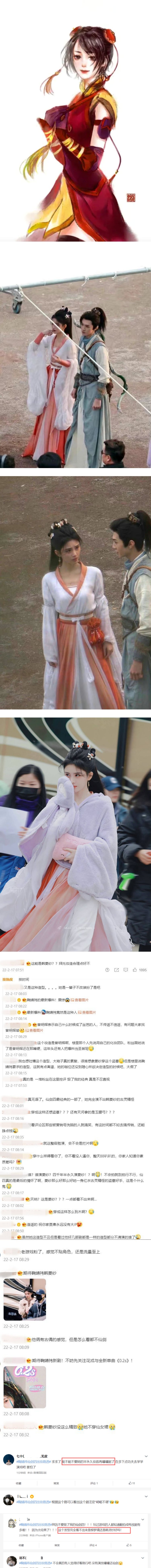 鞠婧祎《仙剑奇侠传四》路透曝光！ 造型、妆容让原著党崩溃了 娱乐资讯 图2张