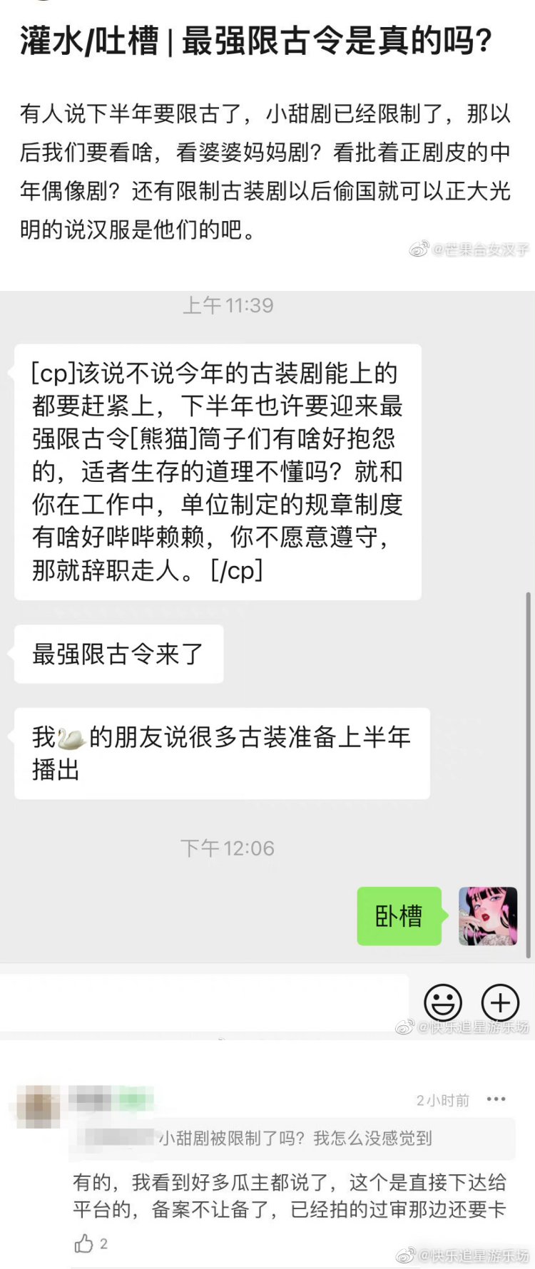 网疯传马来西亚将加强“限古令”！ 小甜剧也被限制了 娱乐资讯 图1张
