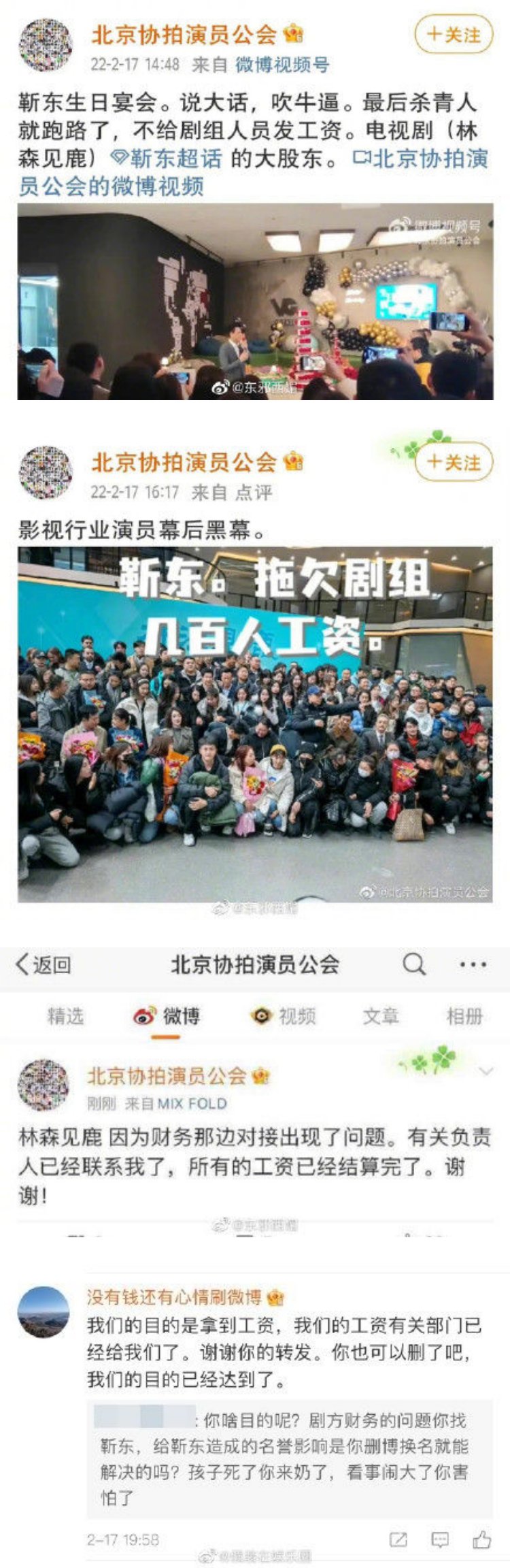 剧组拖欠数百人工资...幕后大股东被爆是《琅琊榜》靳东！ 他回应“被苍蝇吸血”遭全网嘲 娱乐资讯 图1张