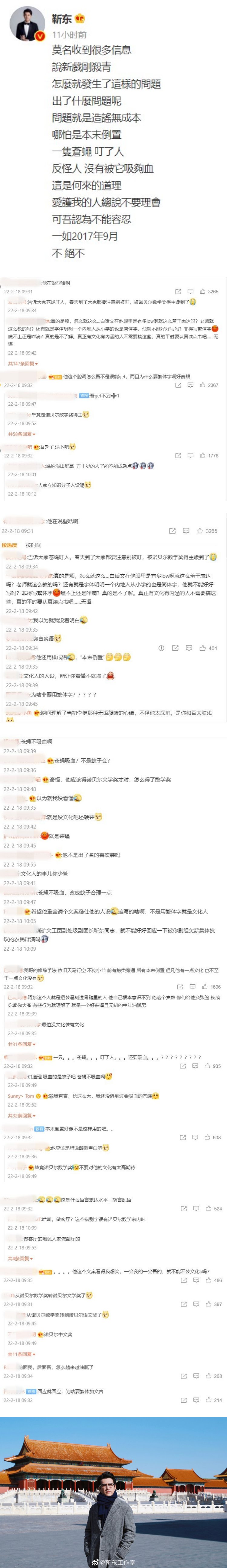 剧组拖欠数百人工资...幕后大股东被爆是《琅琊榜》靳东！ 他回应“被苍蝇吸血”遭全网嘲 娱乐资讯 图2张
