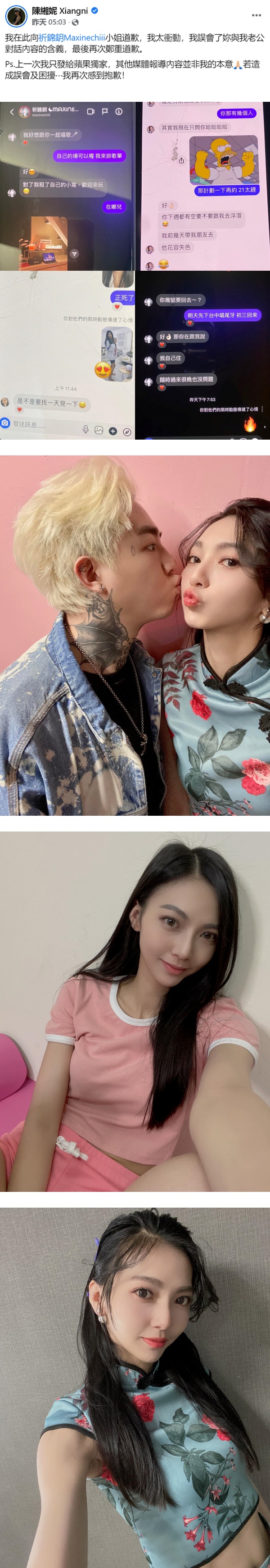 谢和弦、莉亚分居中！“小三”祈锦钥调情私信被公开“欢迎来玩” 娱乐资讯 图2张